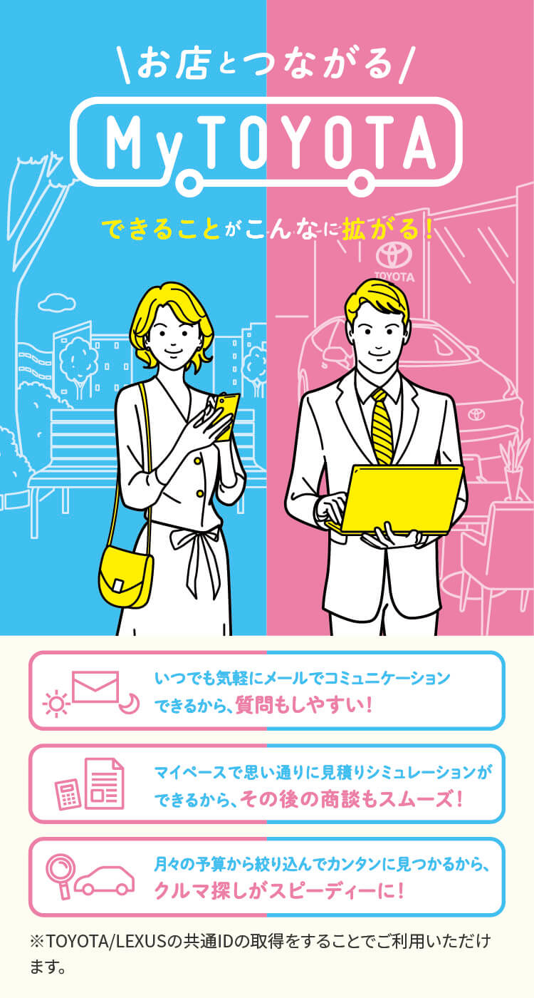 オンライン相談｜長崎で新車・トヨタ車なら長崎トヨタ｜公式サイト