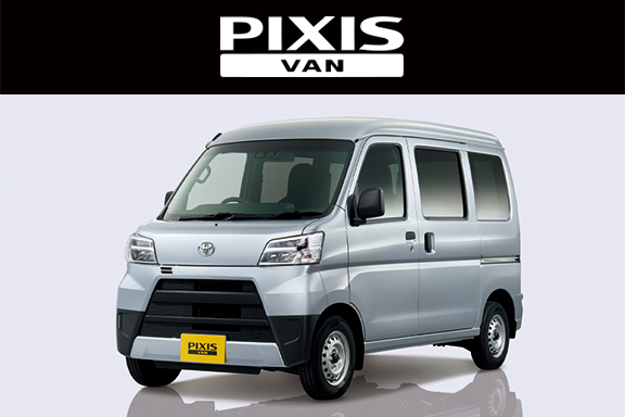 ピクシス バン 福岡で新車 トヨタ車なら福岡トヨタ自動車 公式サイト 福岡トヨタ自動車株式会社 ピクシス バン 福岡で新車 トヨタ車なら福岡トヨタ自動車 公式サイト 福岡トヨタ自動車株式会社