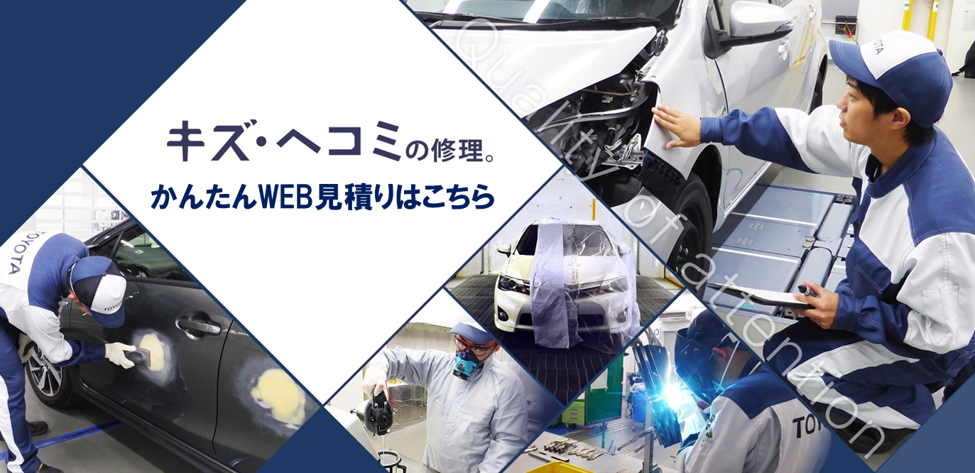 メンテナンス情報 キズ凹み修理 福岡で新車 トヨタ車なら福岡トヨタ自動車 公式サイト 福岡トヨタ自動車株式会社
