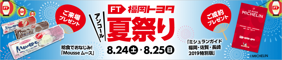 アンコール夏祭り