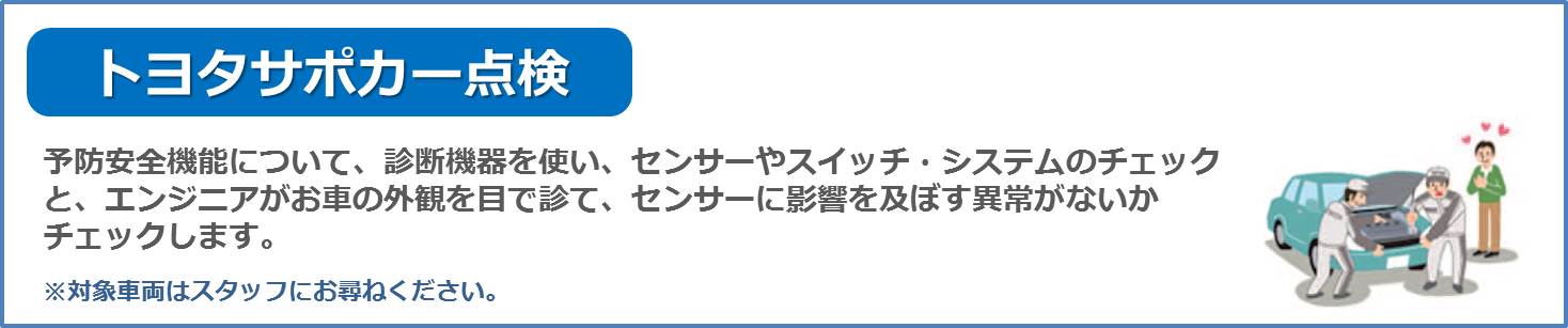 サポカー点検PC
