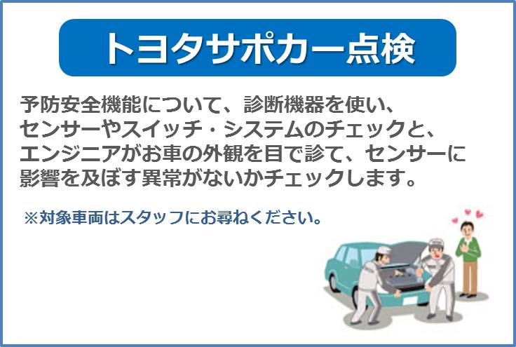 メンテナンス情報 定期点検｜福岡で新車・トヨタ車なら福岡トヨタ 