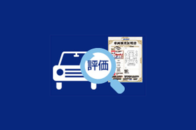 車両検査証明書