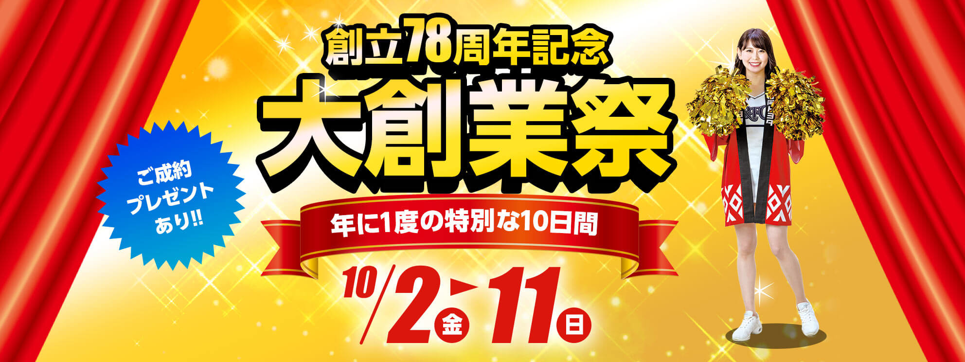 大創業祭スライダーPC