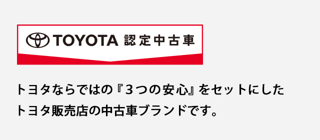 中古車情報 福岡で新車 トヨタ車なら福岡トヨタ自動車 公式サイト 福岡トヨタ自動車株式会社