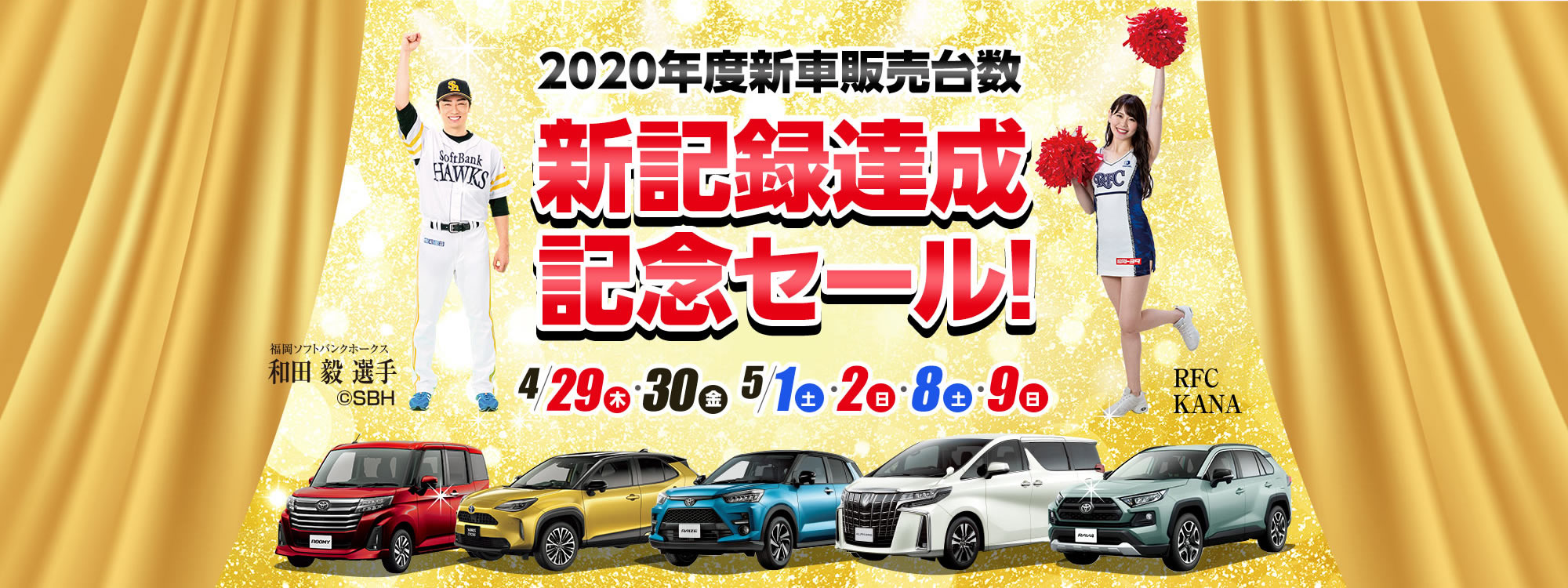 新記録達成記念セールスライダーPC