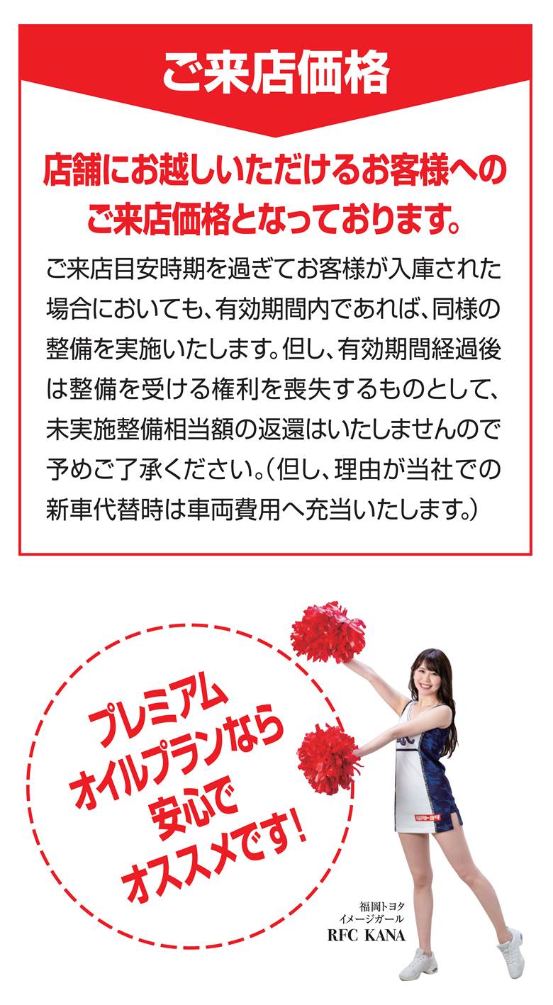 メンテナンス情報 メンテナンスパック 福岡で新車 トヨタ車なら福岡トヨタ自動車 公式サイト 福岡トヨタ自動車株式会社