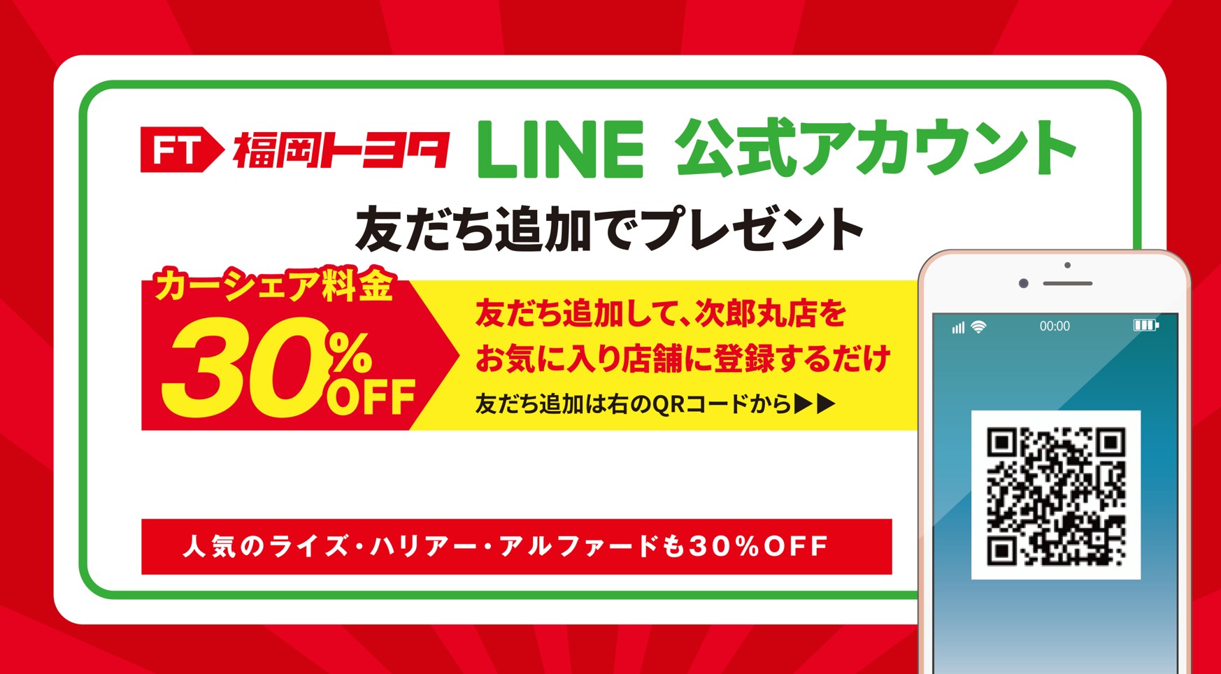 ｆｔカーシェアリング 福岡トヨタ自動車株式会社