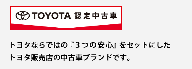 中古車情報 福岡で新車 トヨタ車なら福岡トヨタ自動車 公式サイト 福岡トヨタ自動車株式会社