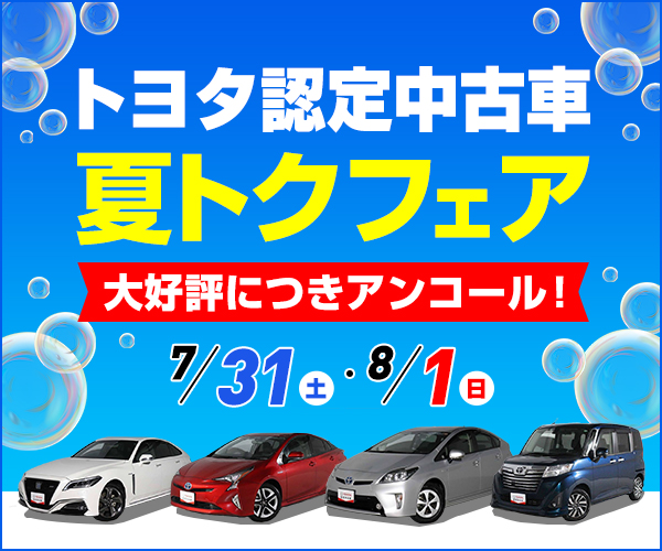 新古車 トヨタ 新古車 トヨタ