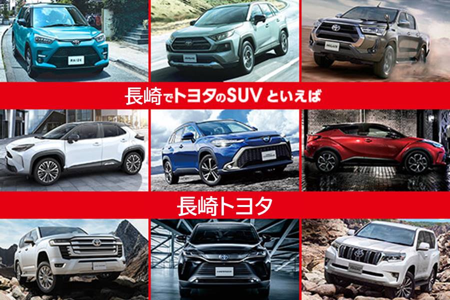長崎SUV