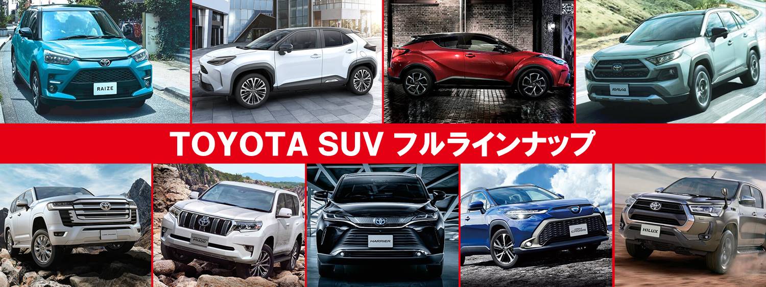 トヨタSUVPC