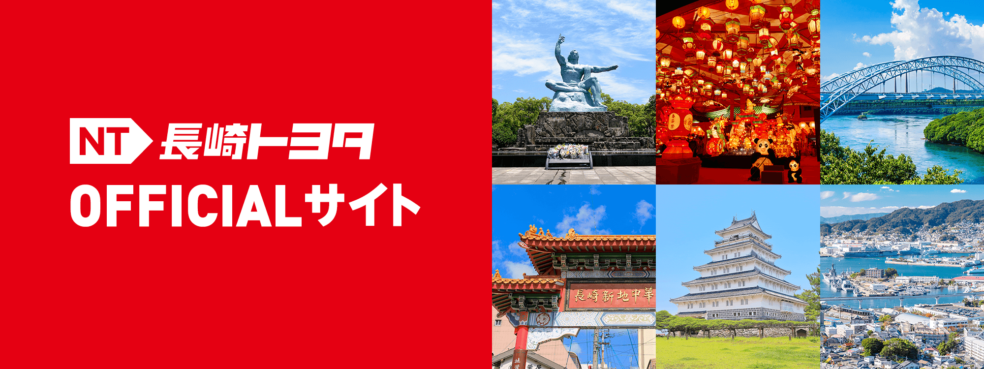 長崎トヨタOfficialサイトPC