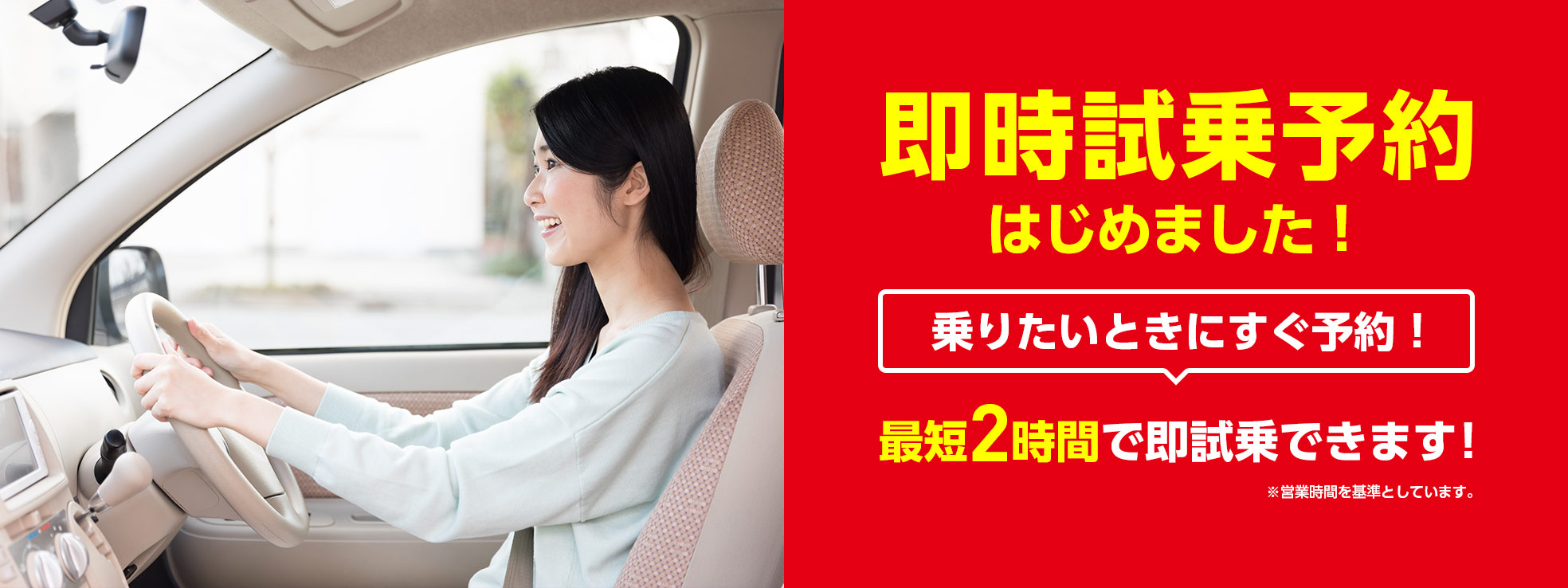 即時試乗予約ページPC