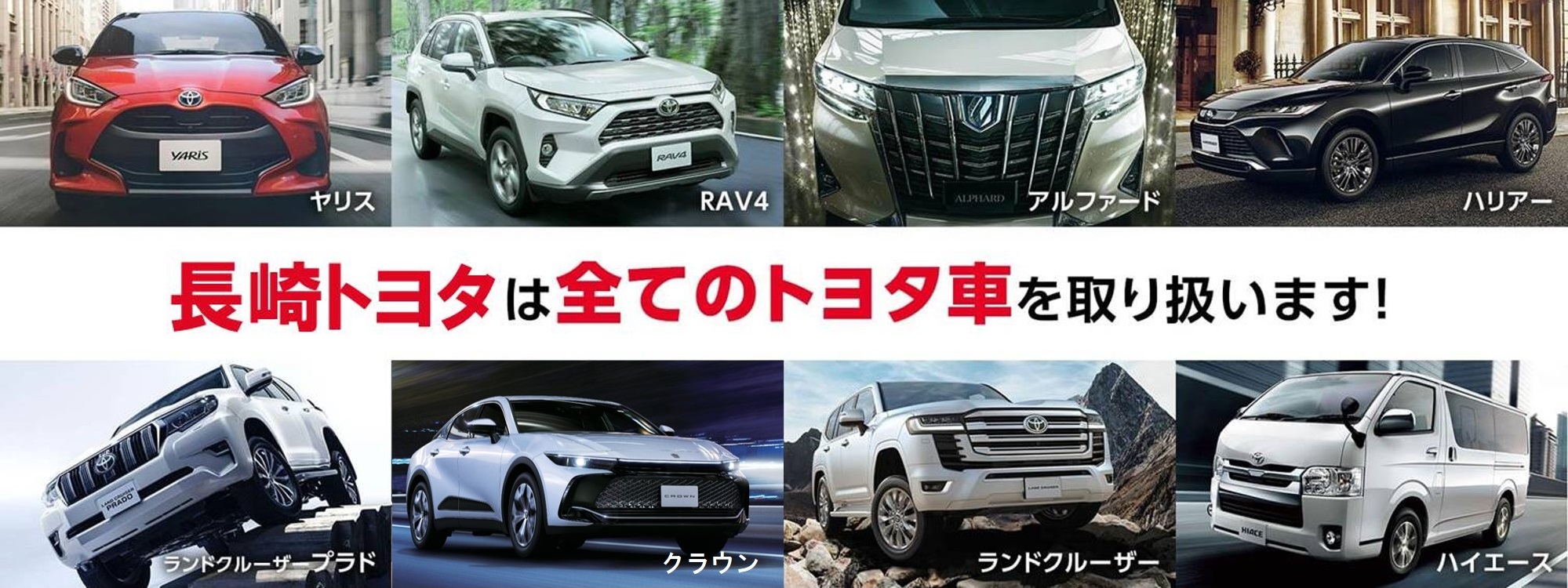 併売クラウン入り長崎