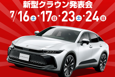 NT新型クラウン発表会