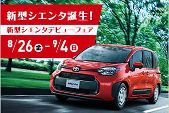 新型シエンタ発表会NT