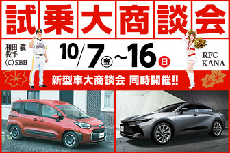 NT試乗大商談会