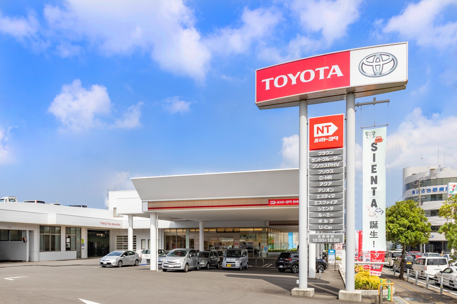 長崎トヨタ　時津店