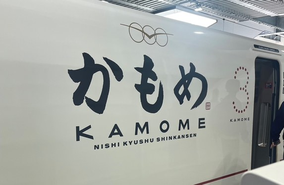 初めての西九州新幹線🚄