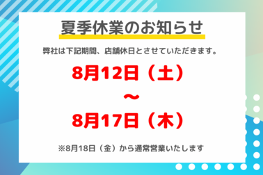 2023夏季休業案内HP用