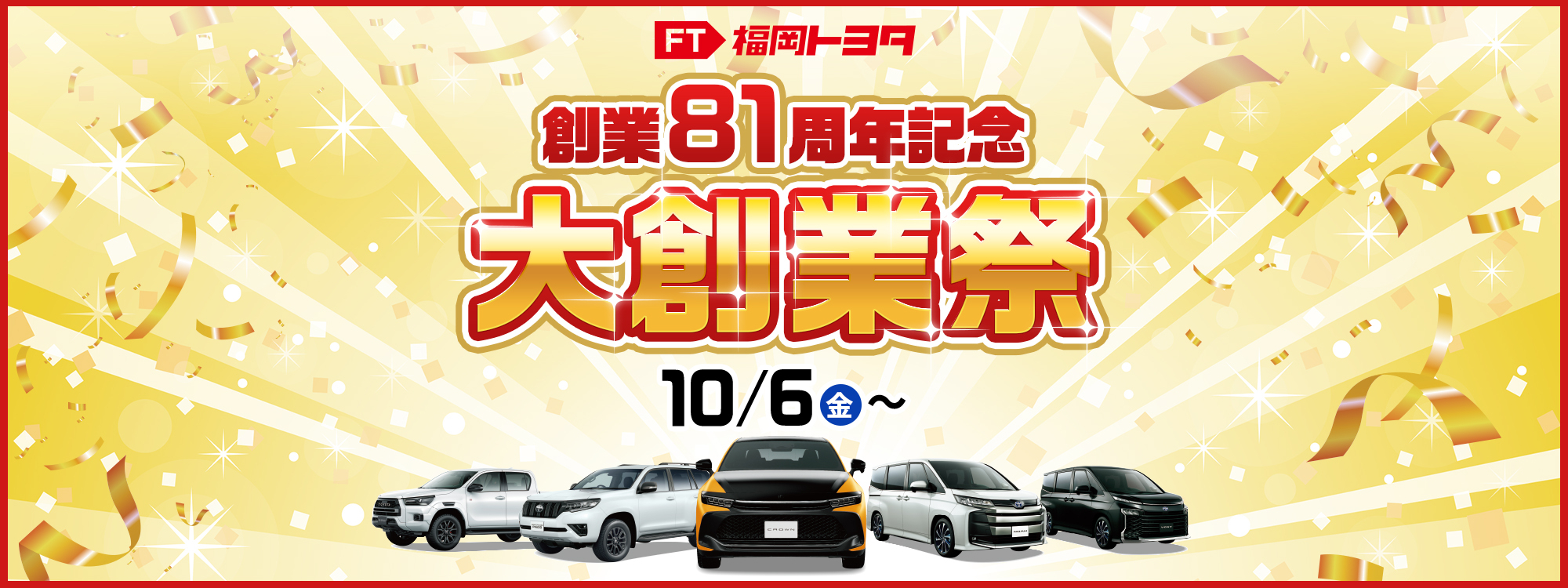 FT大創業祭