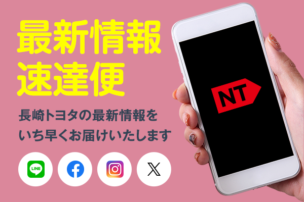 NT最新情報速達便（X対応）