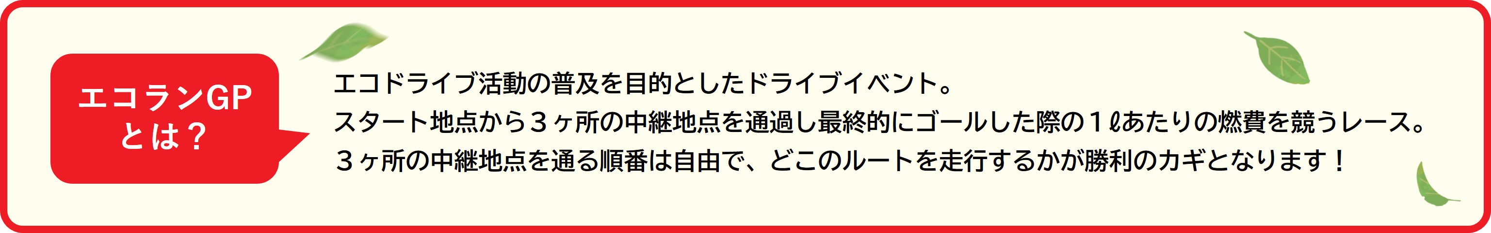エコラングランプリ 福岡トヨタ自動車株式会社