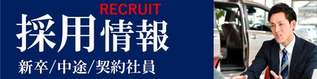 採用情報リンクボタン