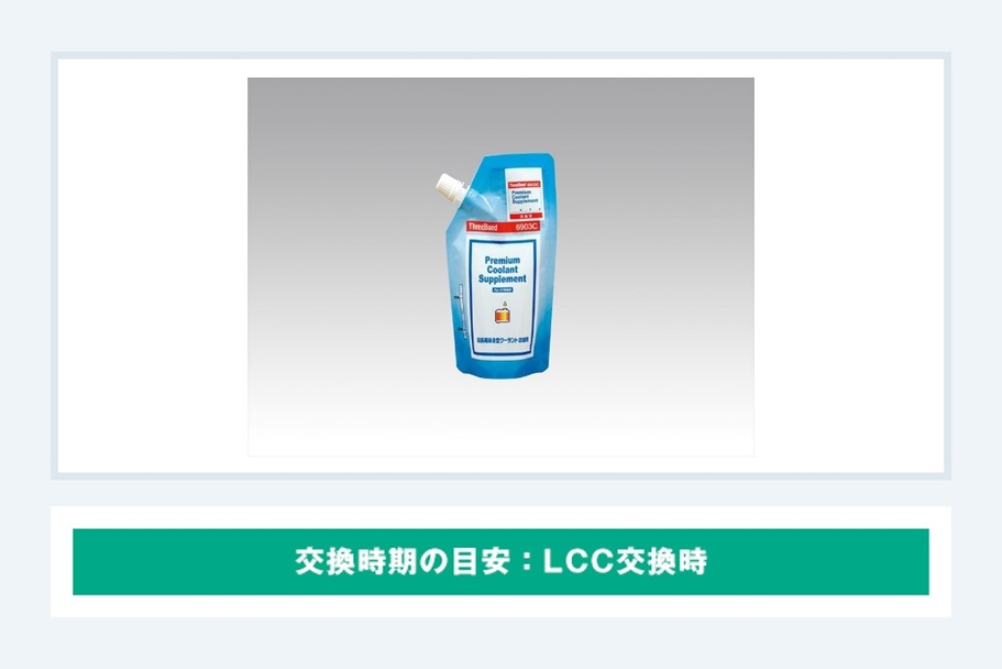 LLC強化剤（20250228）