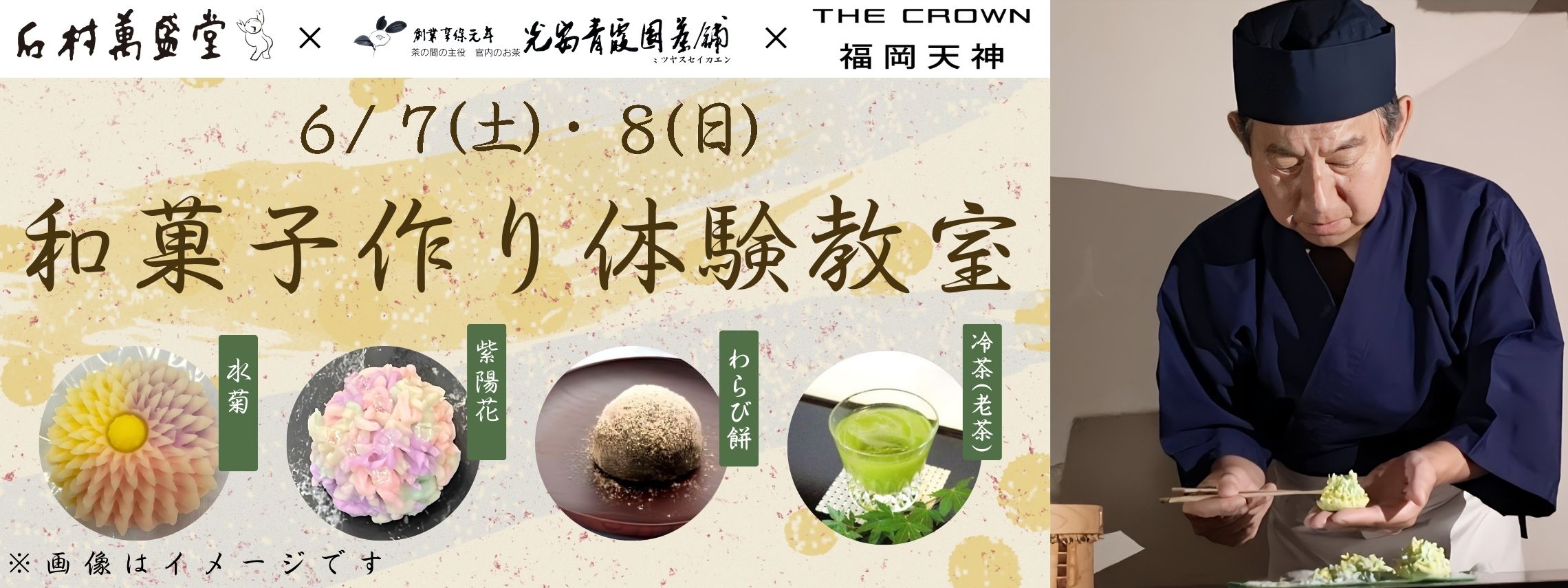 FS第2回和菓子作り体験