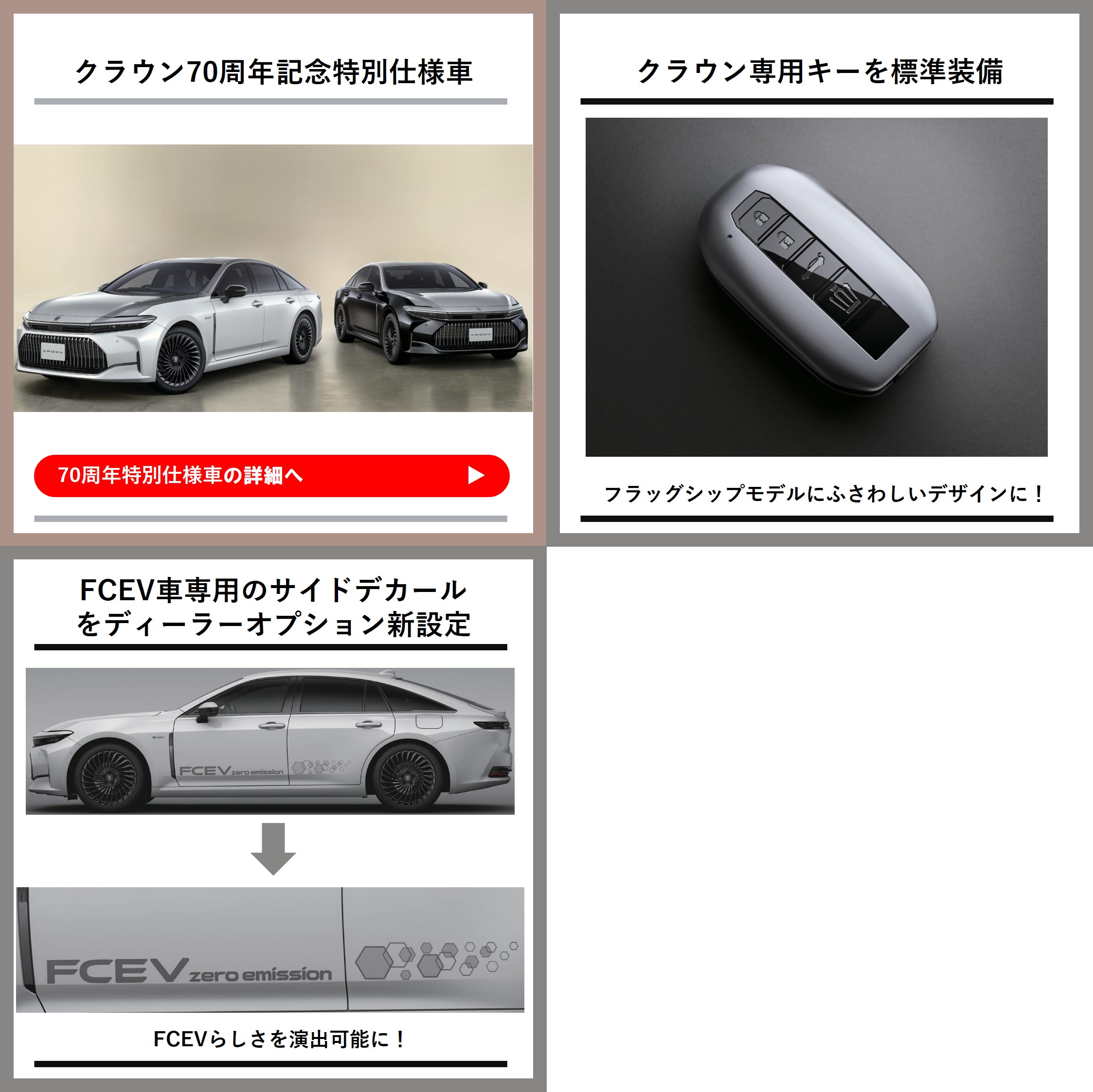 クラウン｜福岡と長崎で新車・トヨタ車なら福岡トヨタ／長崎トヨタ