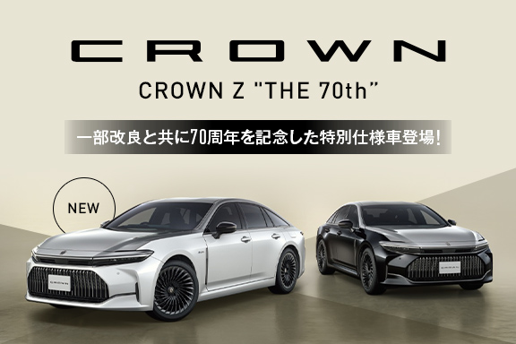 クラウン（セダン）一部改良