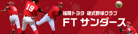 FTサンダースTOP
