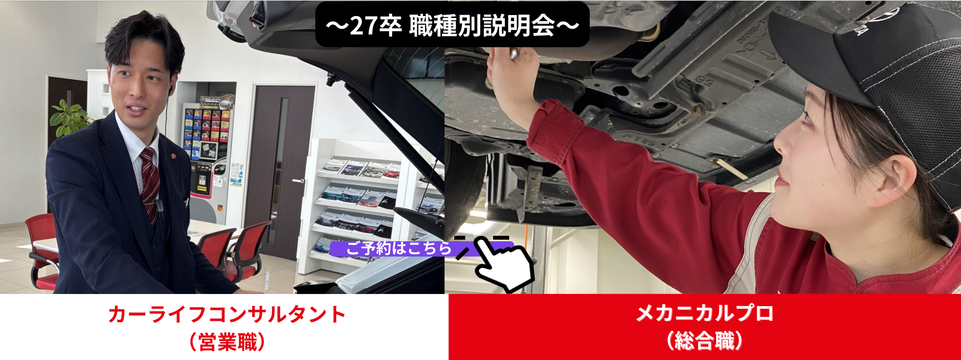 職種別説明会　携帯