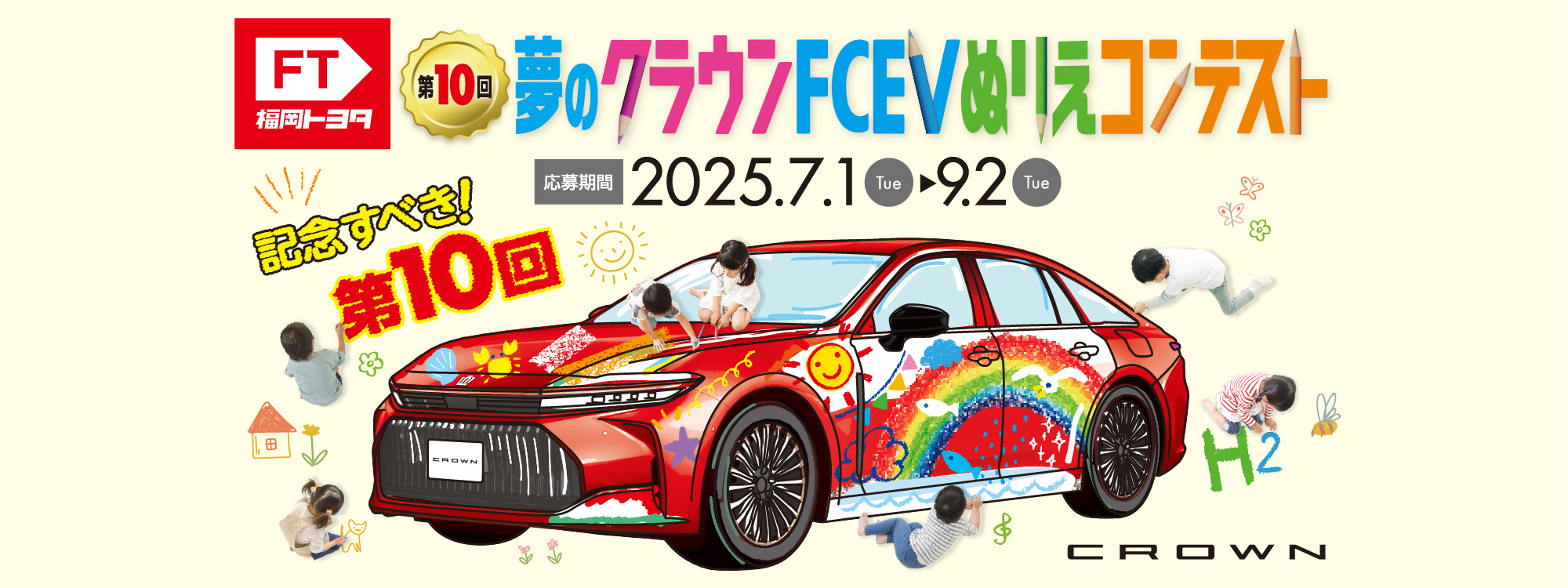 2025ぬりえコンテスト