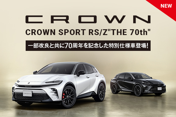 クラウンスポーツ一部改良