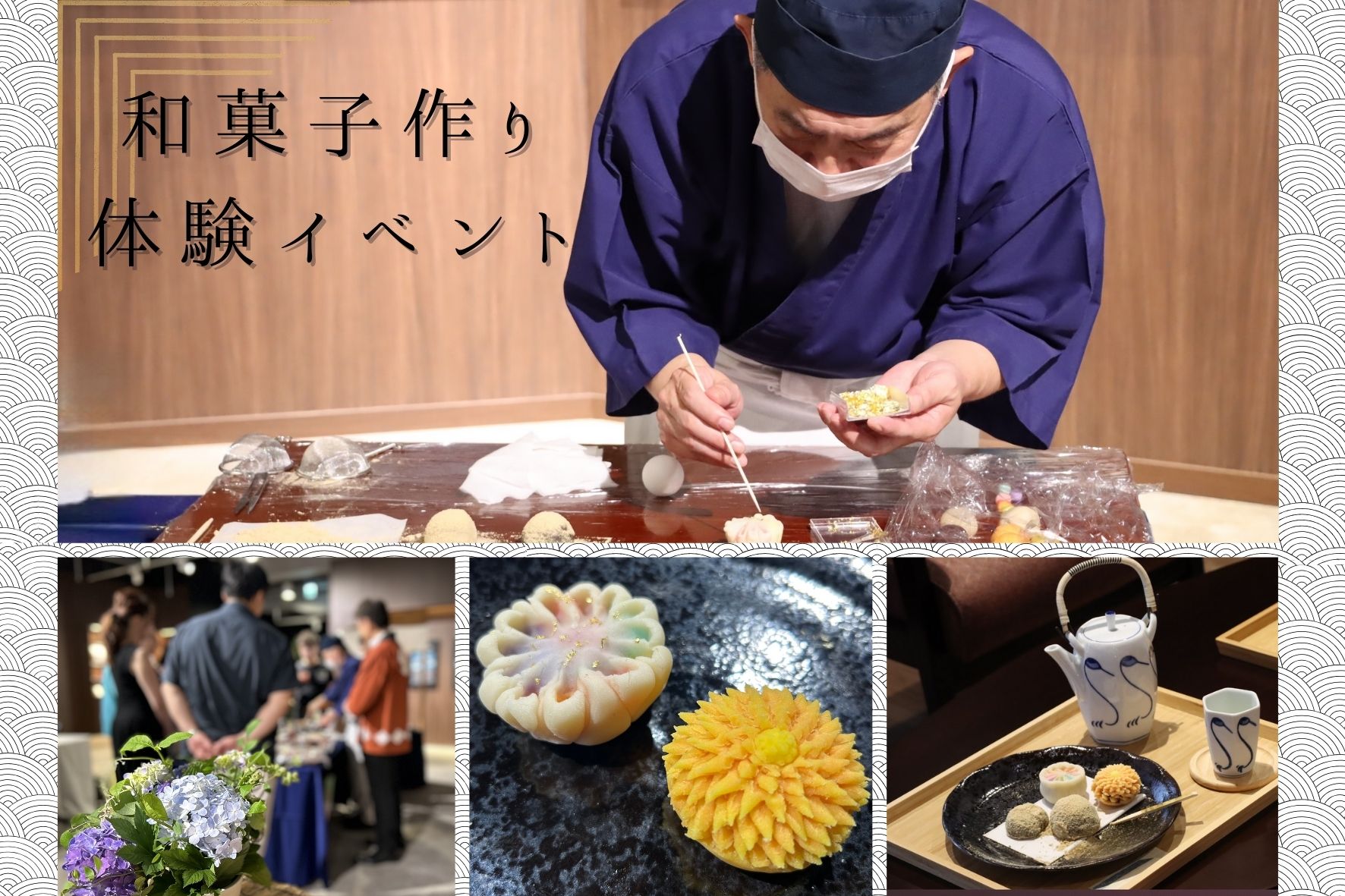 FS 和菓子体験