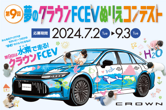 夢のクラウンぬりえコンテスト