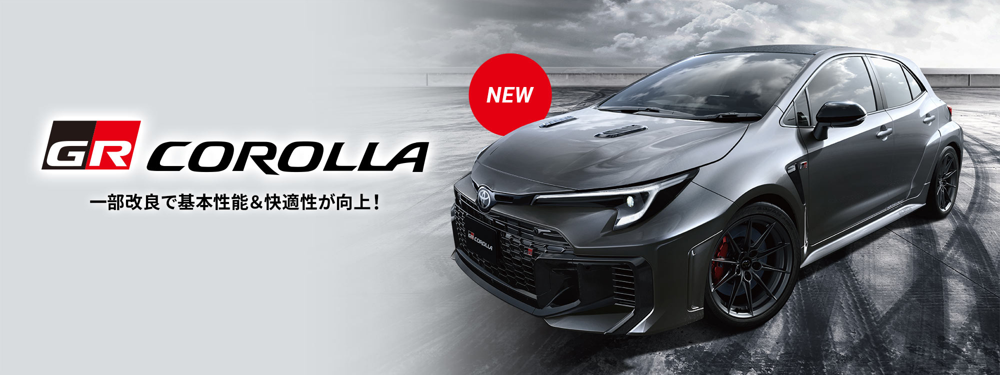 GRカローラ