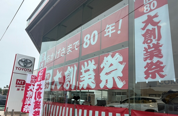 おかげさまで80周年！年に1度の大創業祭🎈