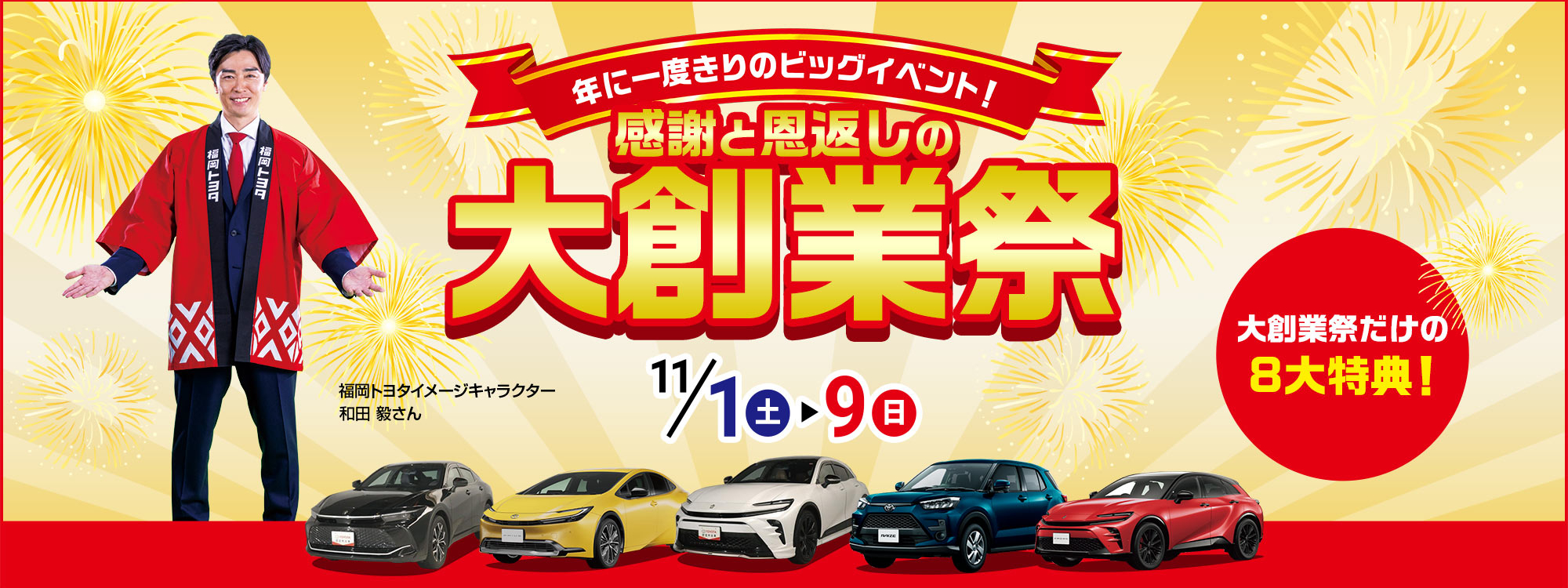 2025福岡トヨタ大創業祭