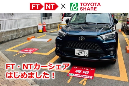 FT・NTカーシェアバナー