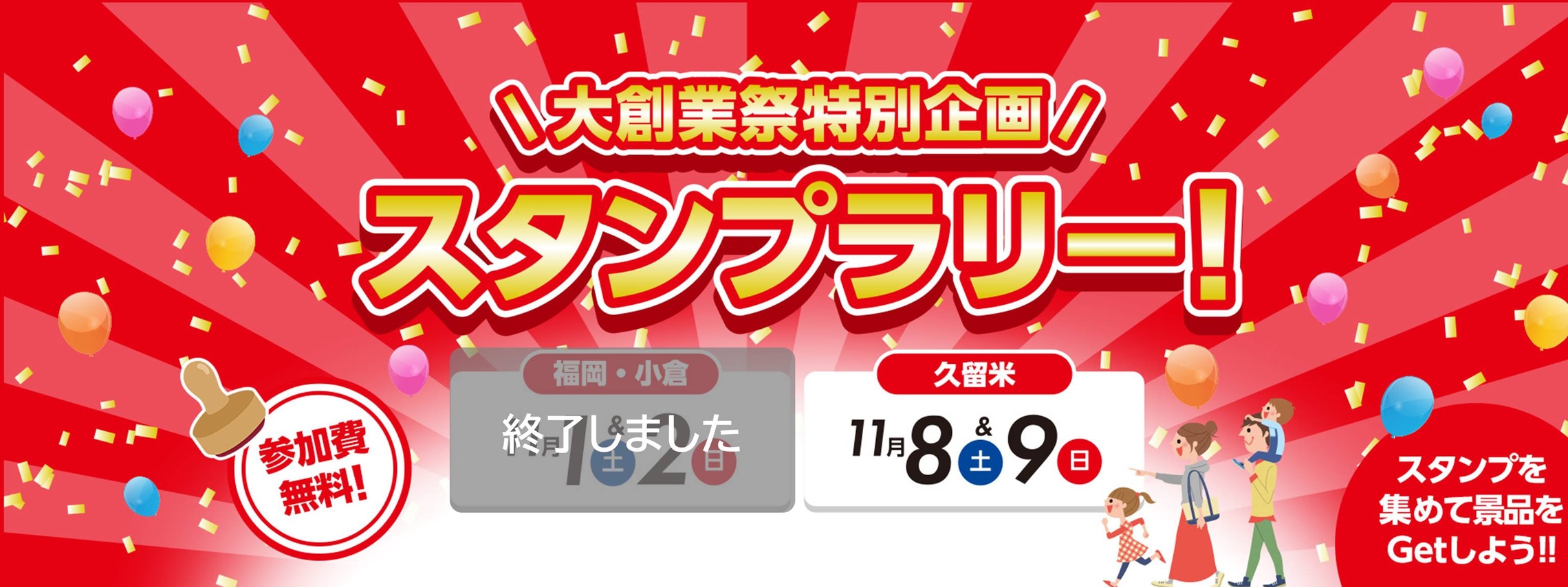 スタンプラリー福岡小倉終了バージョン