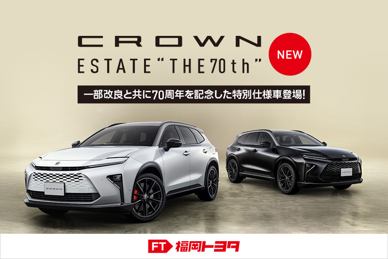 クラウンエステートおすすめバナー