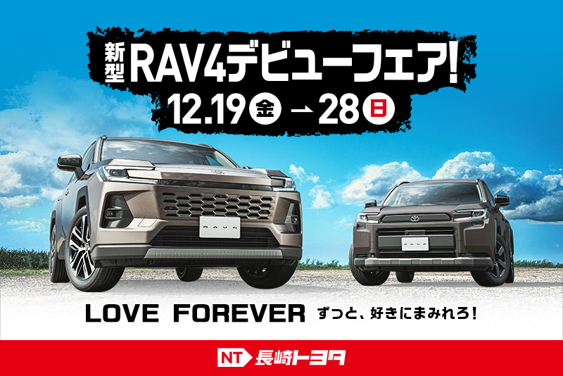 新型RAV4おすすめ