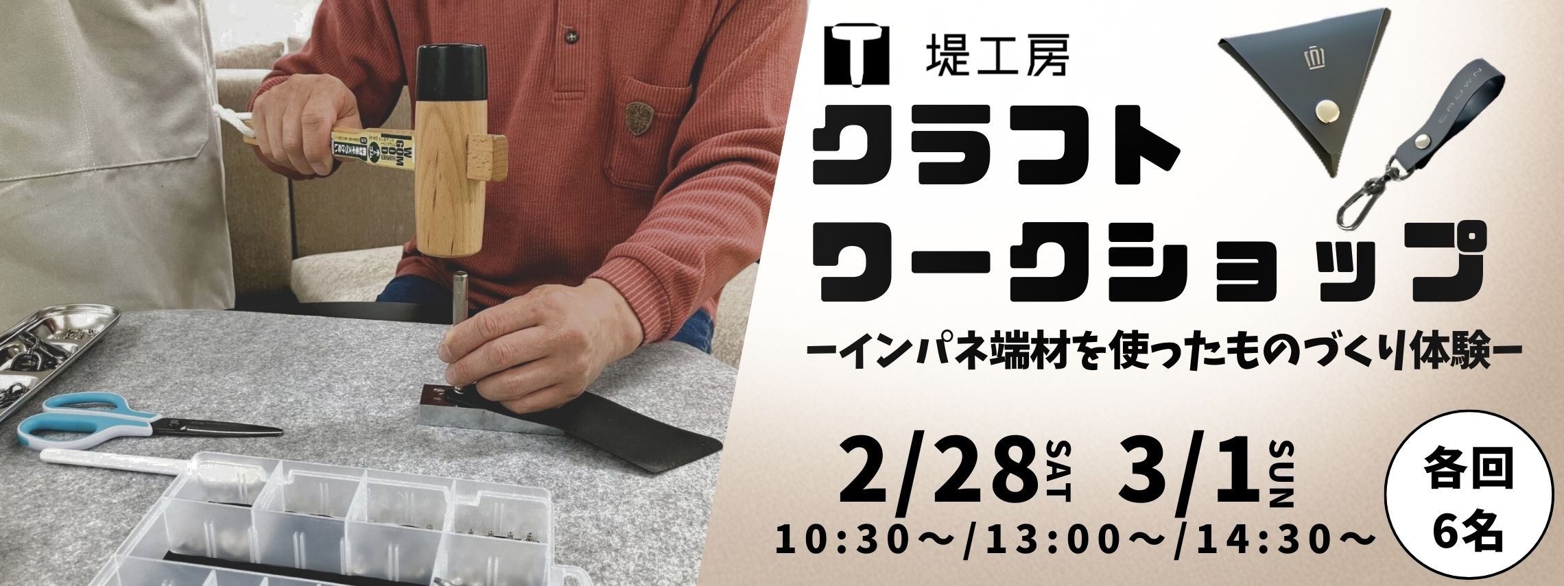 FS_クラフト体験イベント