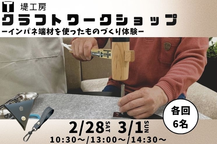 FS_クラフト体験イベント