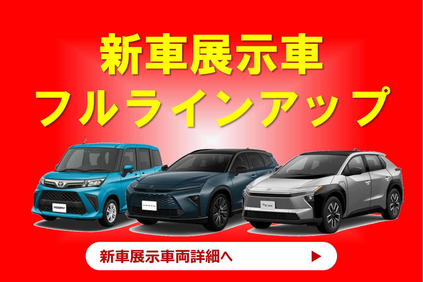 福岡トヨタフェス2026 | 福岡トヨタ自動車株式会社