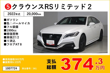 福岡トヨタフェス中古車５